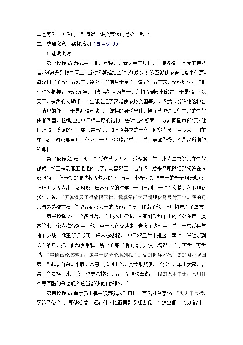 高中语文（统编版）选择性必修中册 第三单元  3.10  苏武传  PPT课件+教案03