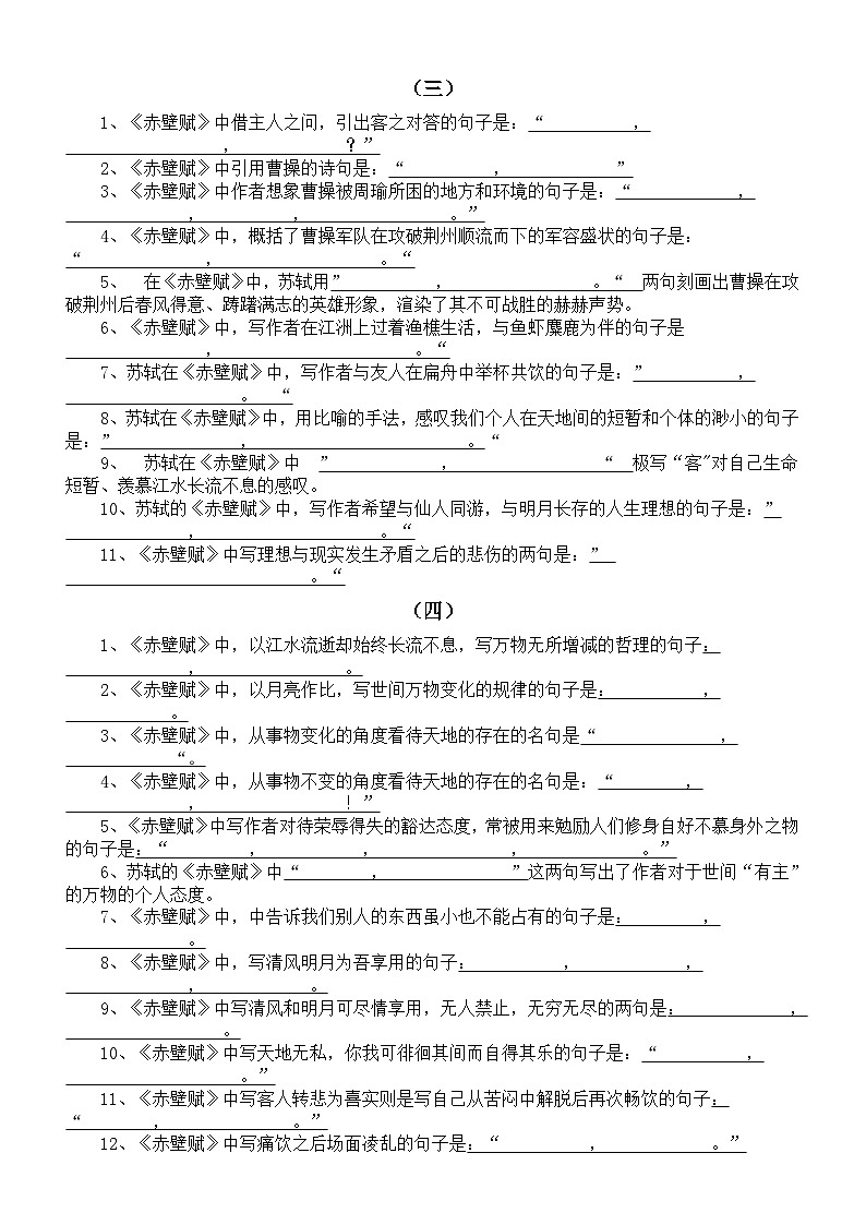高中语文部编版必修上册第16课《赤壁赋》名句默写练习（共四组，附参考答案）02