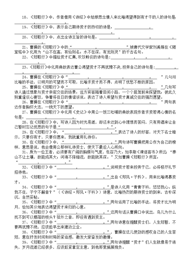 高中语文部编版必修上册第7课名句默写练习（《短歌行》+《归园田居》）（附参考答案）02