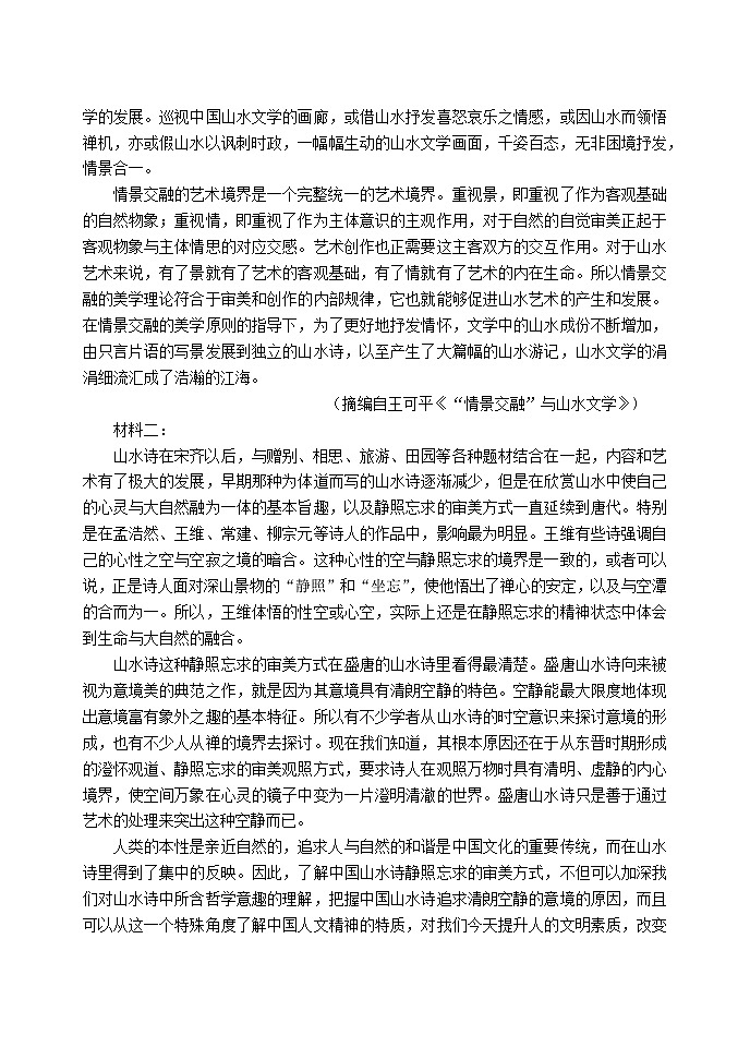 2023-2024学年度东北育才学校高中部高三第三次模拟考试 语文第2页