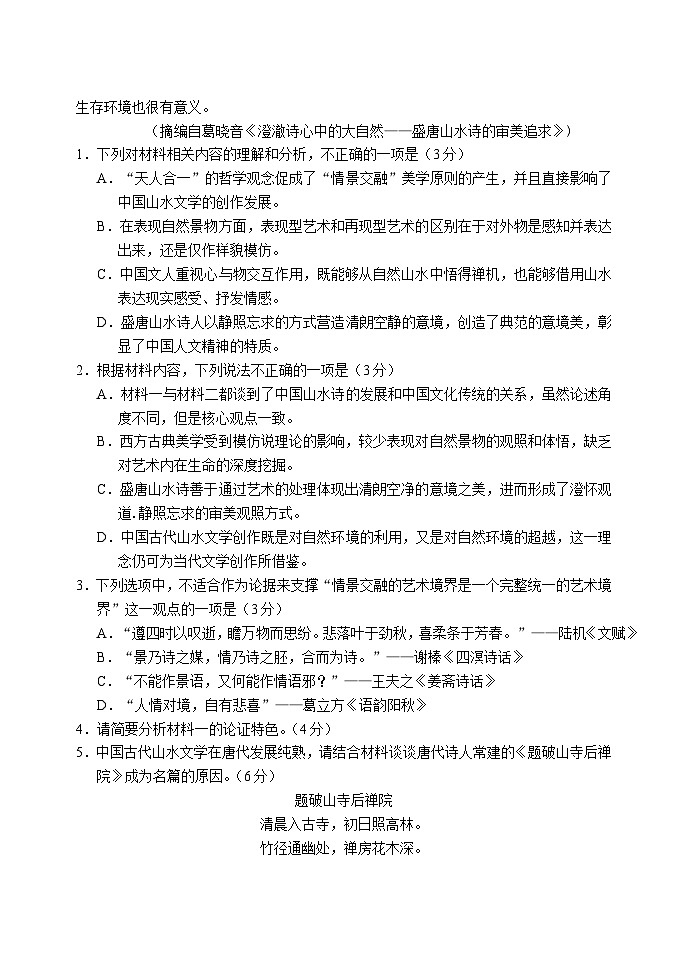 2023-2024学年度东北育才学校高中部高三第三次模拟考试 语文第3页