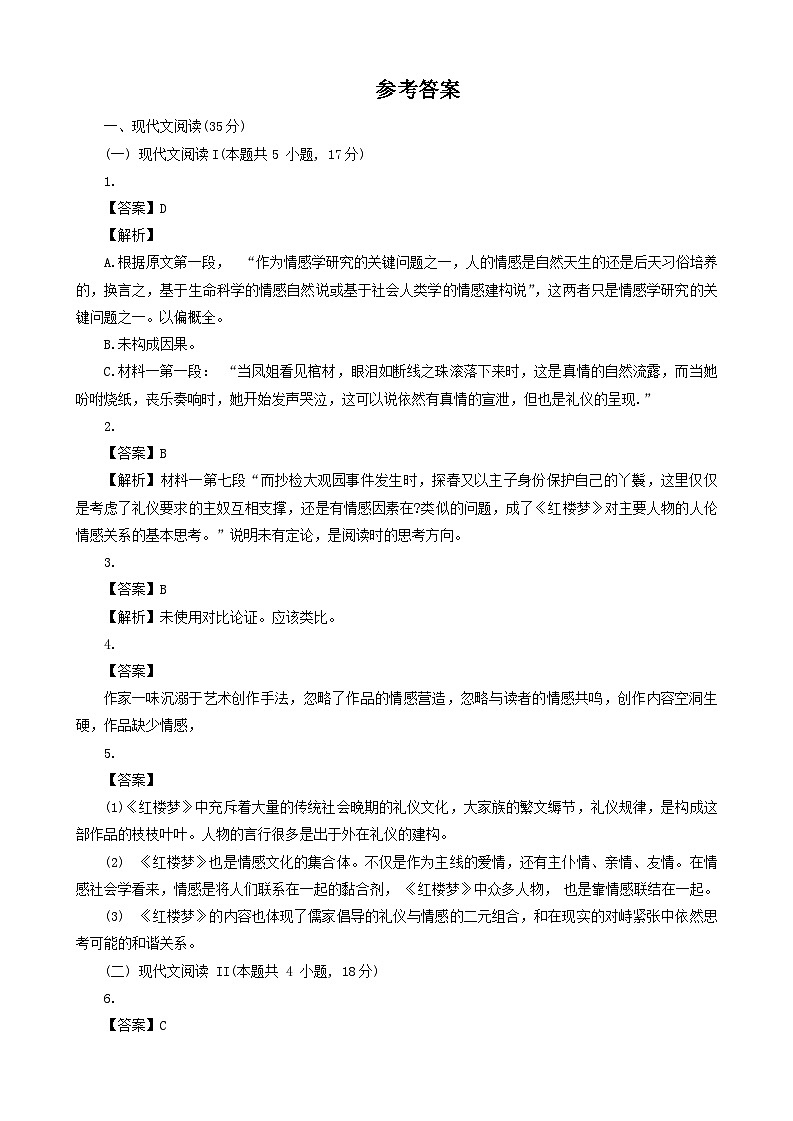黑龙江省名校联盟2023-2024学年高三上学期模拟测试 语文答案01