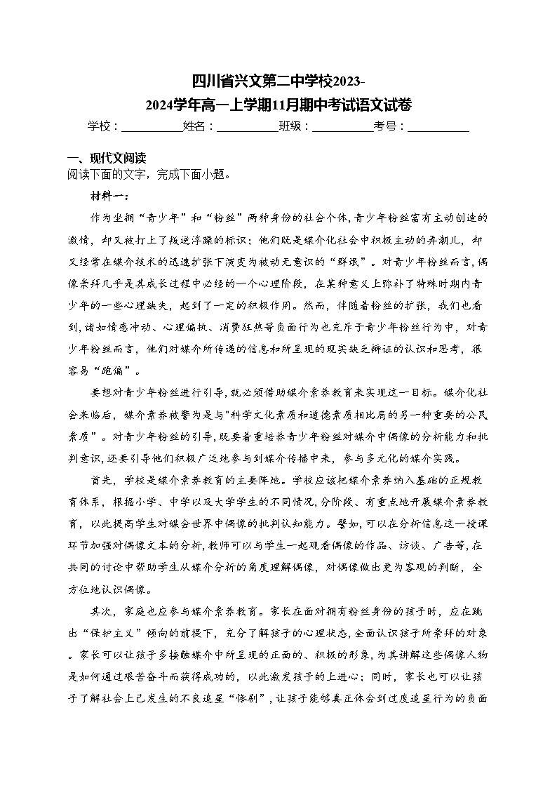四川省兴文第二中学校2023-2024学年高一上学期11月期中考试语文试卷(含答案)01