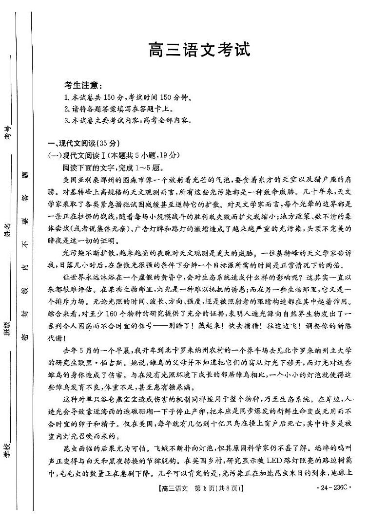 河北省保定市部分重点高中2023-2024学年高三上学期12月期末考试 语文01