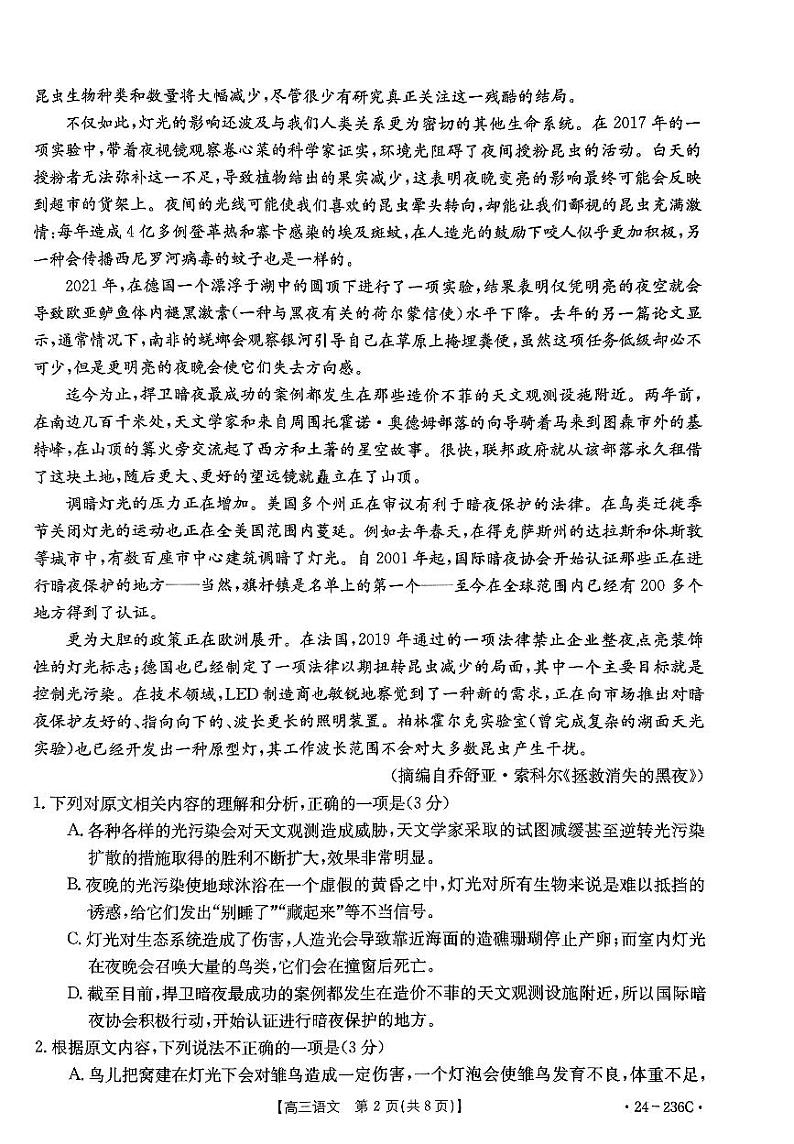 河北省保定市部分重点高中2023-2024学年高三上学期12月期末考试 语文02