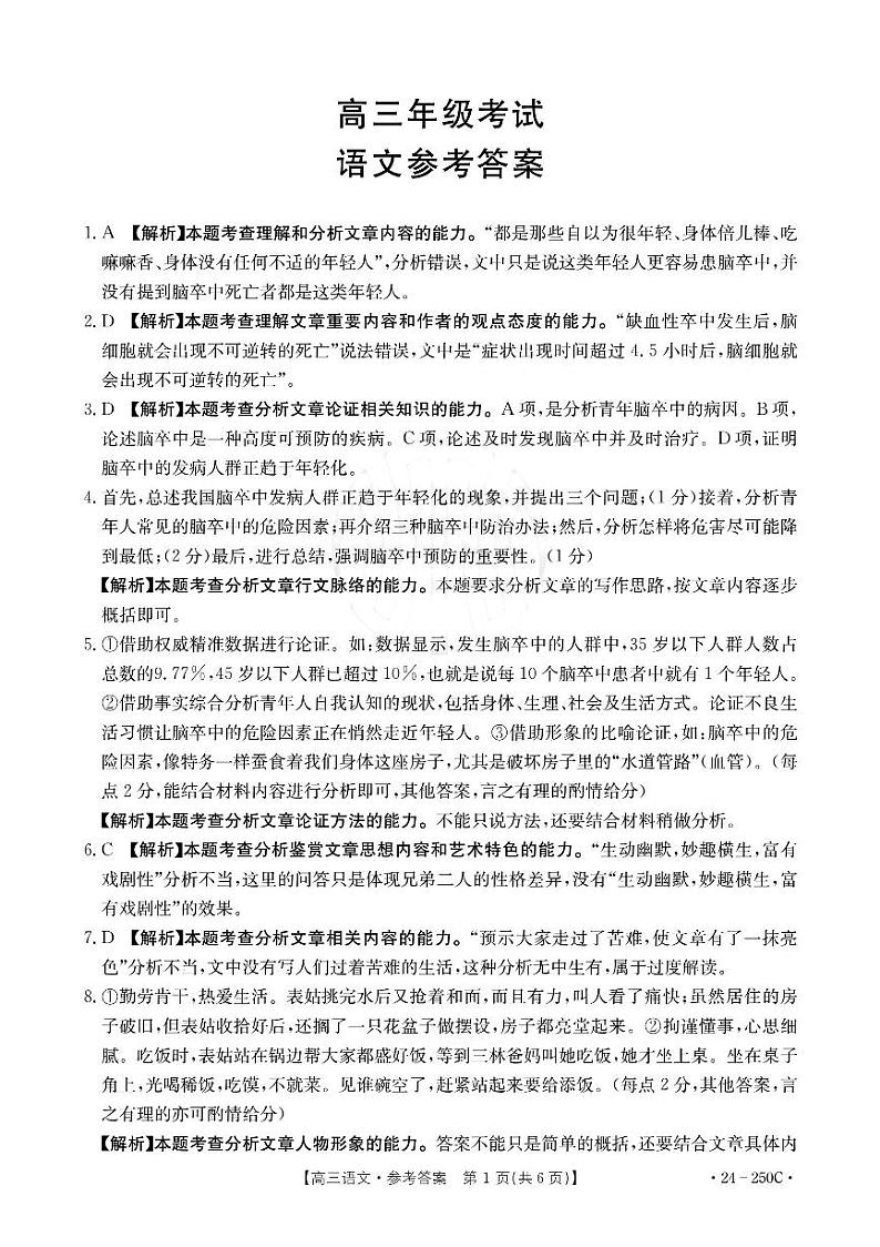 贵州省遵义市2023-2024学年高三上学期12月月考试题高三语文答案01
