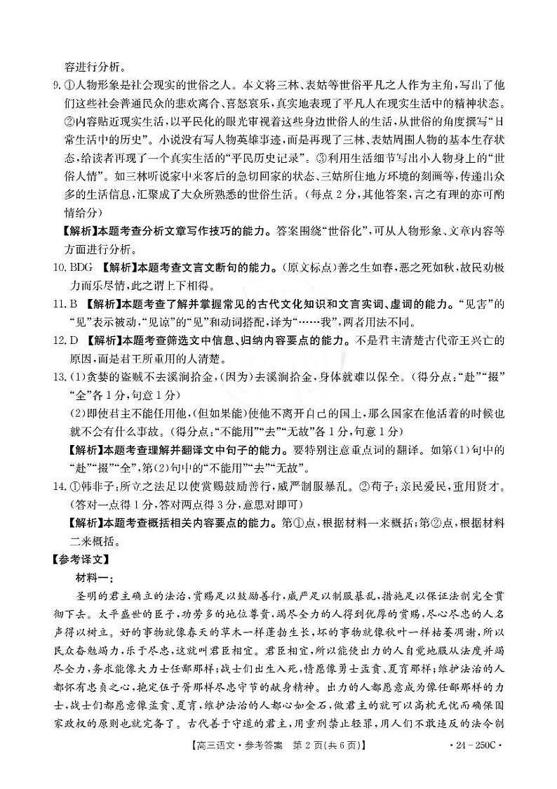贵州省遵义市2023-2024学年高三上学期12月月考试题高三语文答案02
