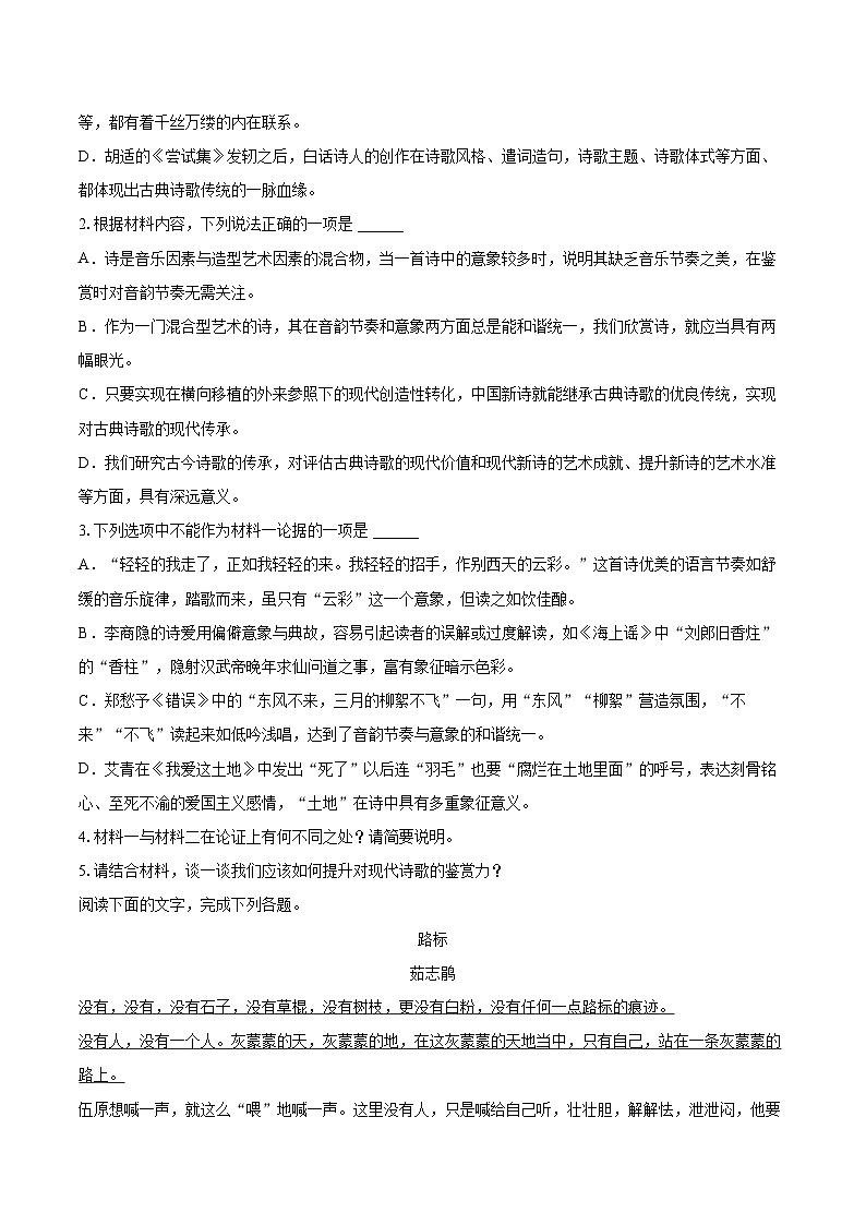 2023-2024学年山西省太原实验中学高一（上）期中语文试卷（含解析）03