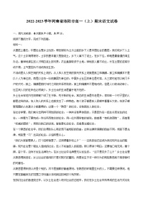 2022-2023学年河南省洛阳市高一（上）期末语文试卷（含解析）