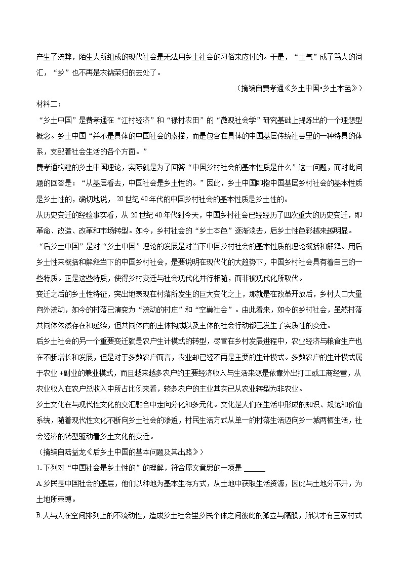 2022-2023学年河南省洛阳市高一（上）期末语文试卷（含解析）02
