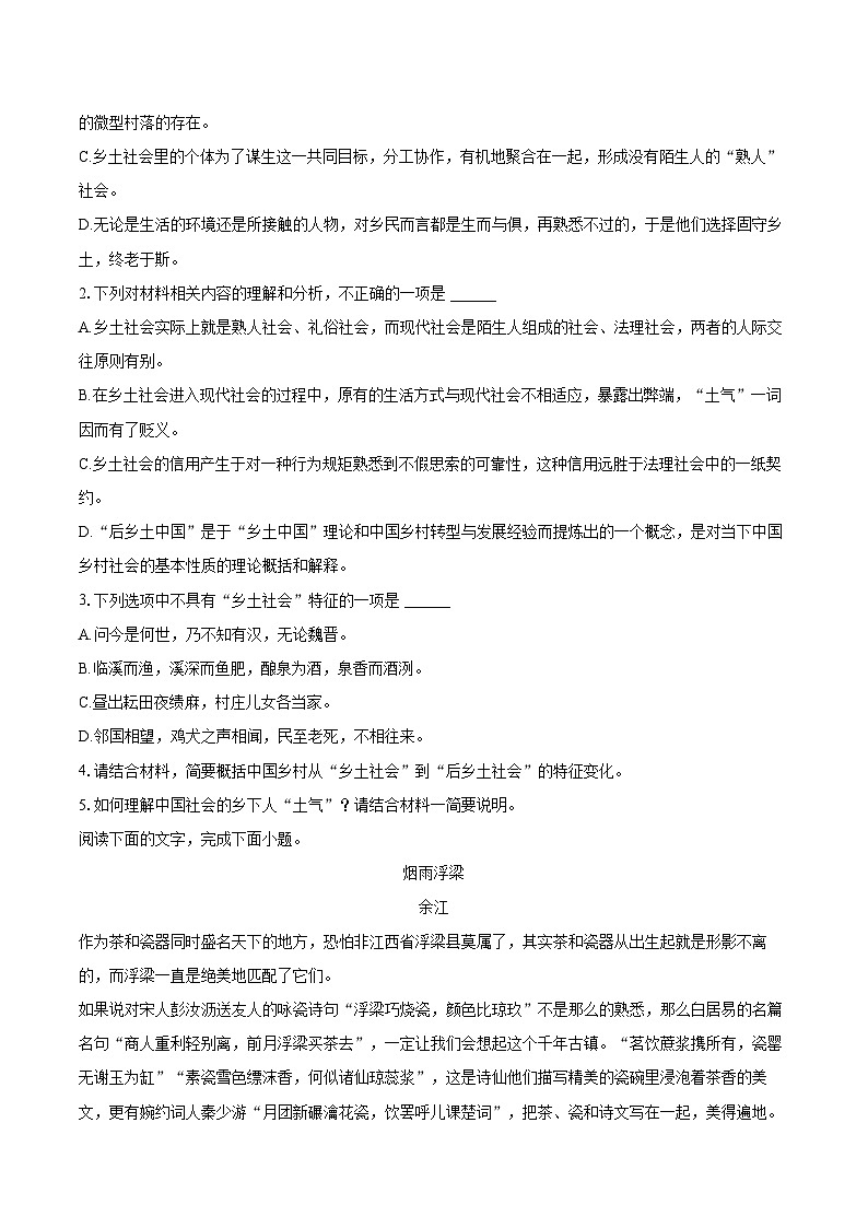 2022-2023学年河南省洛阳市高一（上）期末语文试卷（含解析）03