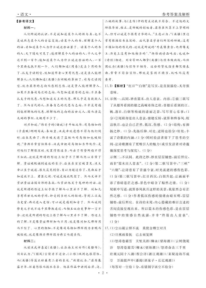 辽宁省名校联盟2023-2024学年高三上学期12月联合考试语文答案02