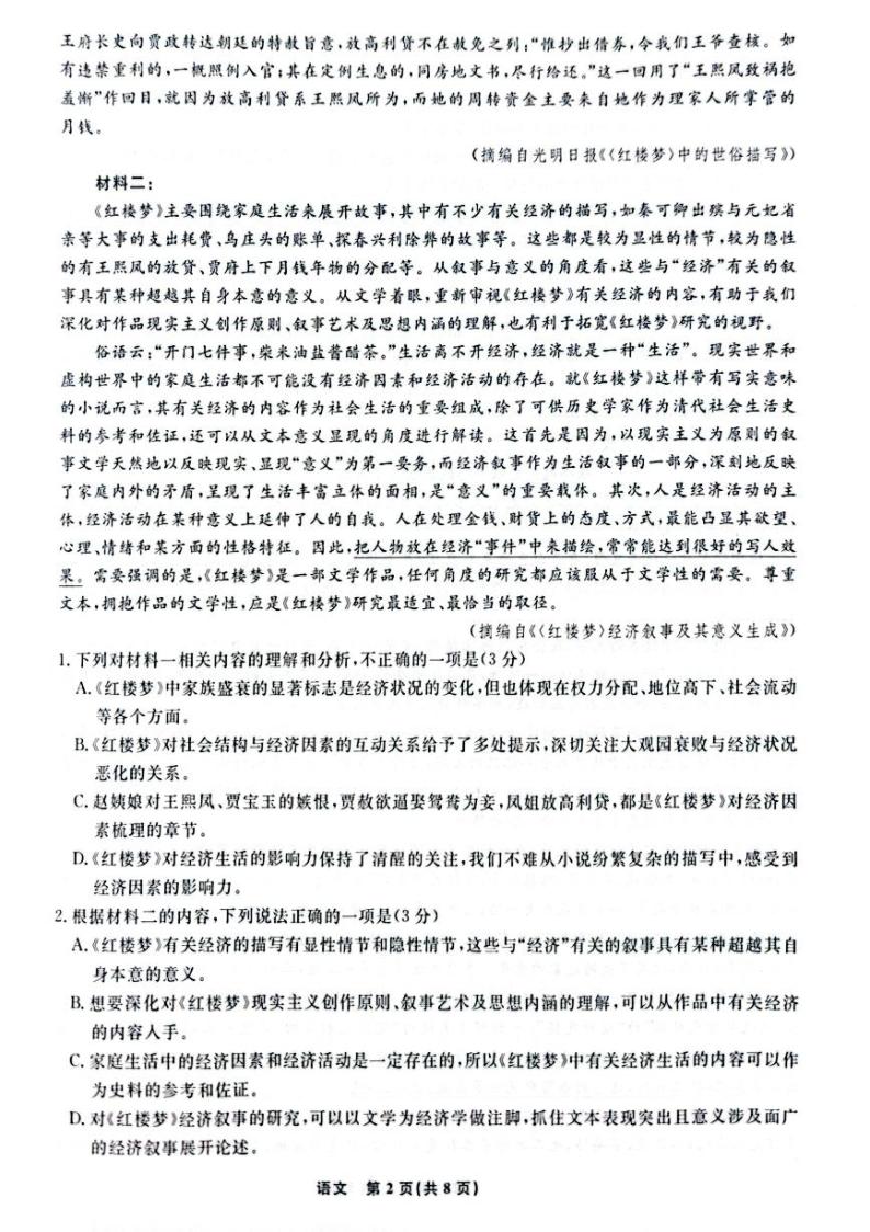 辽宁省名校联盟2023-2024学年高三上学期12月联合考试辽宁省名校联盟高三语文02