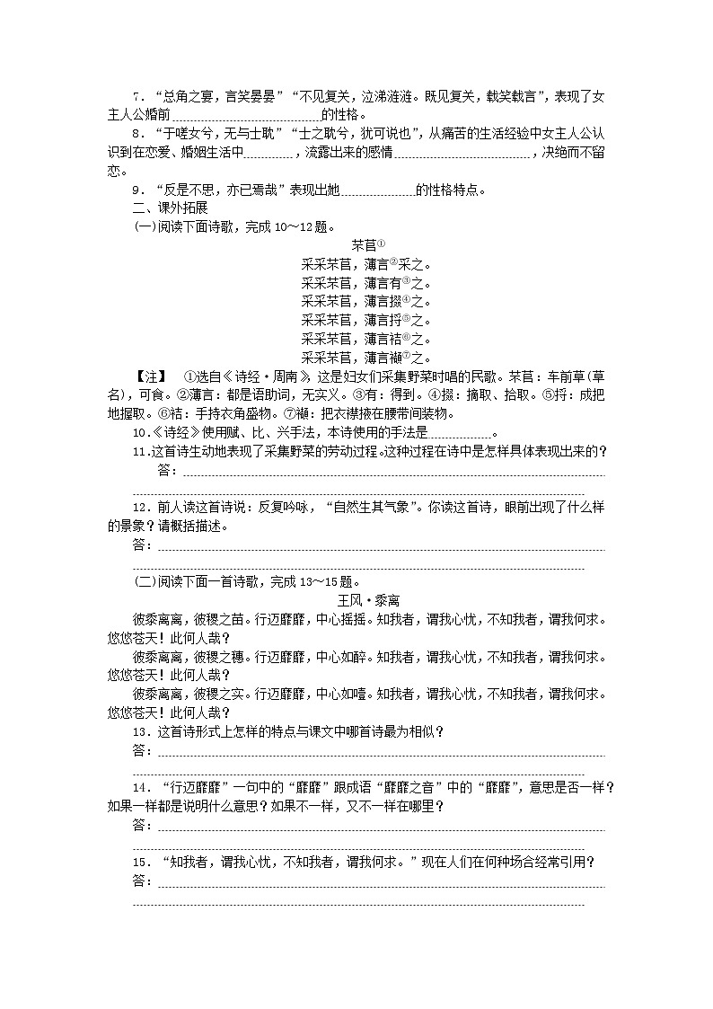 新教材2023版高中语文基础过关训练1氓部编版选择性必修下册02