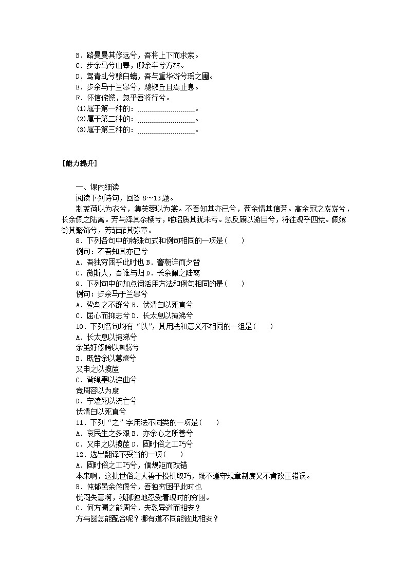 新教材2023版高中语文基础过关训练2离骚节选部编版选择性必修下册02