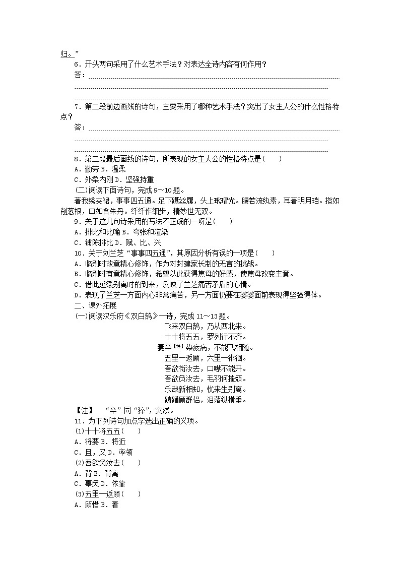 新教材2023版高中语文基础过关训练3孔雀东南飞并序部编版选择性必修下册02