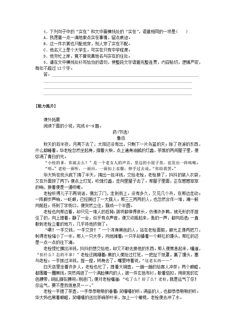 新教材2023版高中语文基础过关训练7阿Q正传节选部编版选择性必修下册第2页