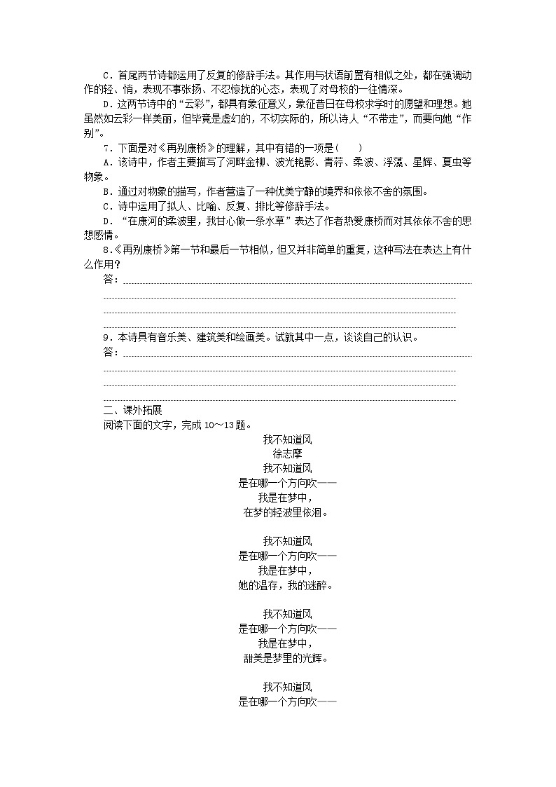 新教材2023版高中语文基础过关训练10再别康桥部编版选择性必修下册第3页