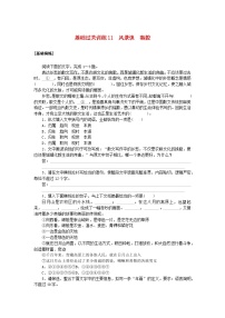 高中语文7.2 *秦腔课时练习