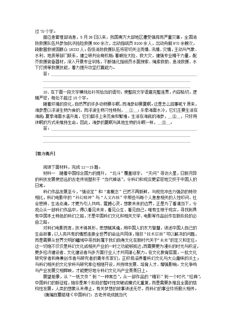 新教材2023版高中语文基础过关训练21天文学上的旷世之争部编版选择性必修下册03