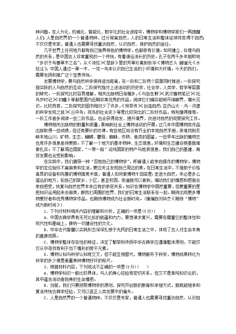 新教材2023版高中语文期中自测卷部编版选择性必修下册第2页