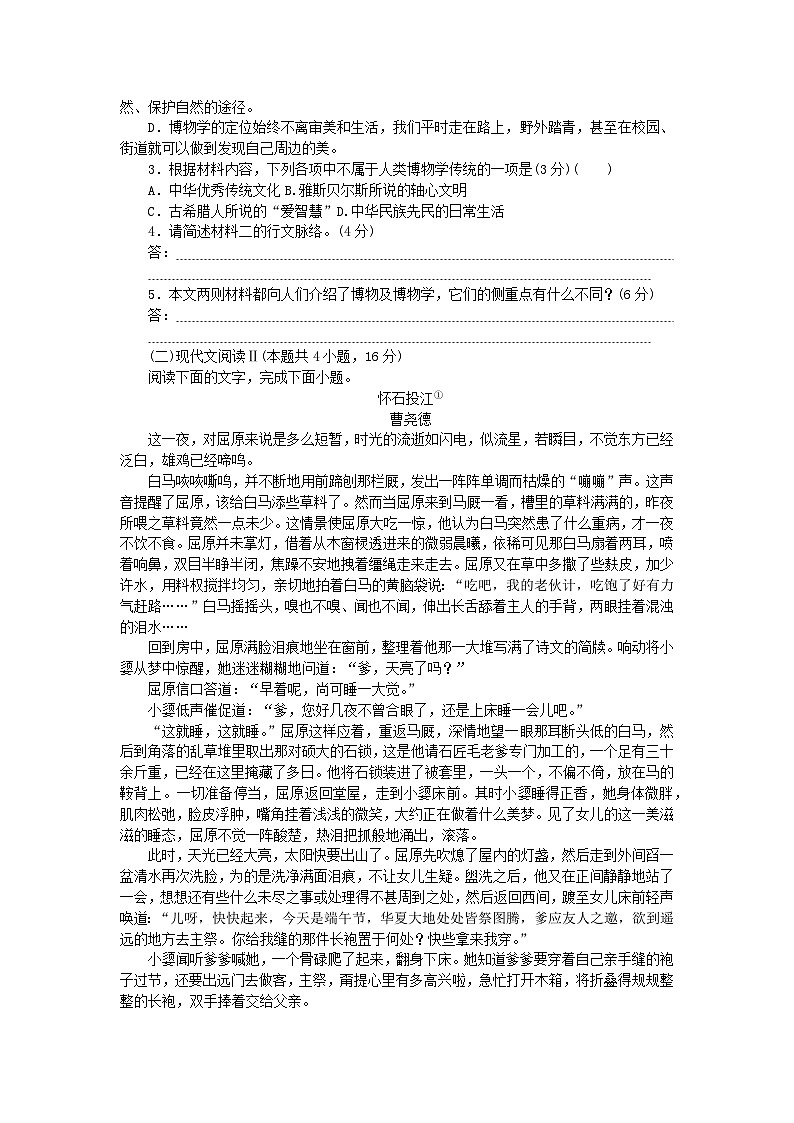 新教材2023版高中语文期中自测卷部编版选择性必修下册第3页