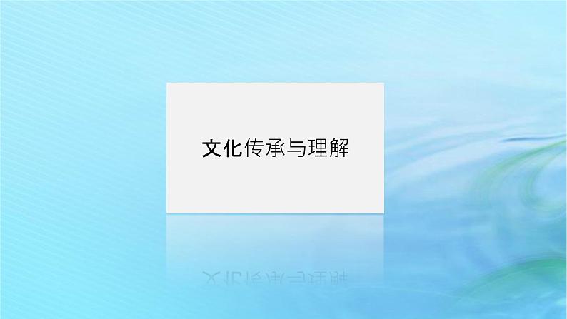 新教材2023版高中语文第一单元1.1氓课件部编版选择性必修下册第4页