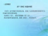 新教材2023版高中语文第一单元1.1氓课件部编版选择性必修下册