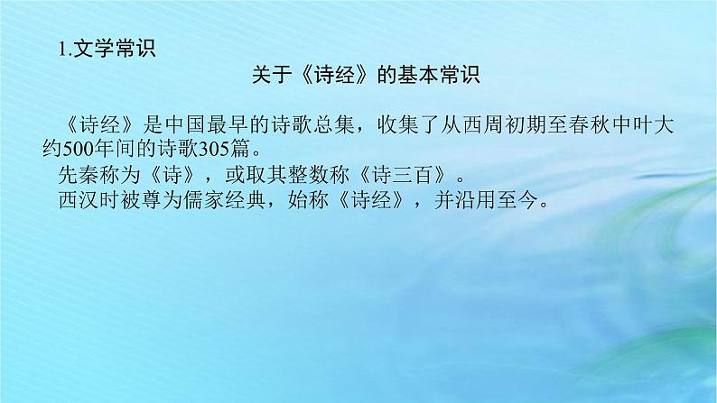 新教材2023版高中语文第一单元1.1氓课件部编版选择性必修下册第5页