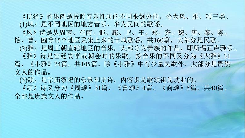 新教材2023版高中语文第一单元1.1氓课件部编版选择性必修下册第6页