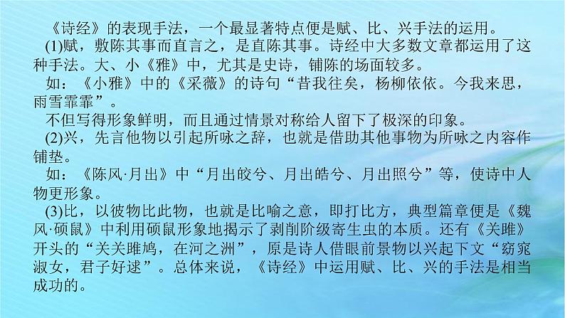 新教材2023版高中语文第一单元1.1氓课件部编版选择性必修下册第7页