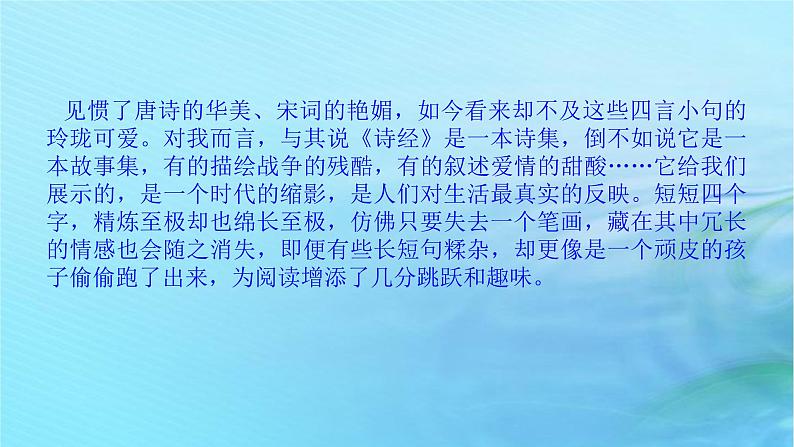 新教材2023版高中语文第一单元1.1氓课件部编版选择性必修下册第8页