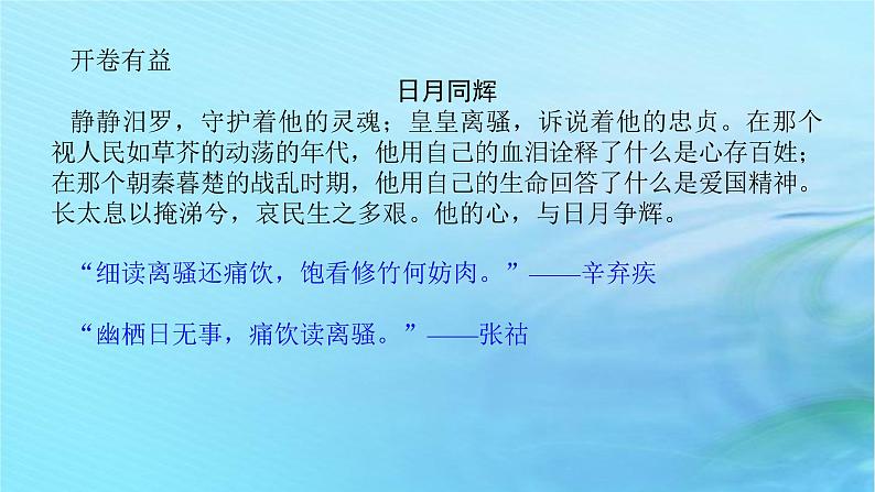 新教材2023版高中语文第一单元1.2离骚节选课件部编版选择性必修下册02