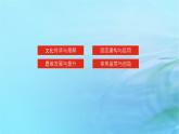 新教材2023版高中语文第一单元1.2离骚节选课件部编版选择性必修下册