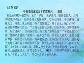 新教材2023版高中语文第一单元1.2离骚节选课件部编版选择性必修下册