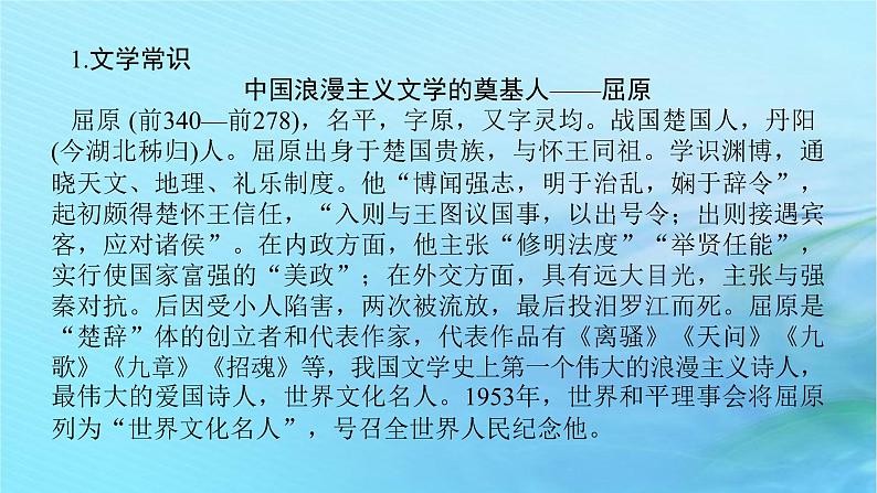 新教材2023版高中语文第一单元1.2离骚节选课件部编版选择性必修下册05