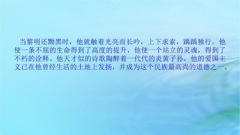 新教材2023版高中语文第一单元1.2离骚节选课件部编版选择性必修下册06