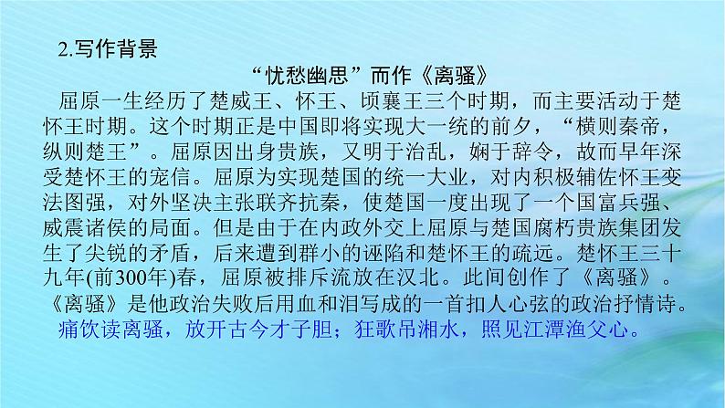 新教材2023版高中语文第一单元1.2离骚节选课件部编版选择性必修下册07