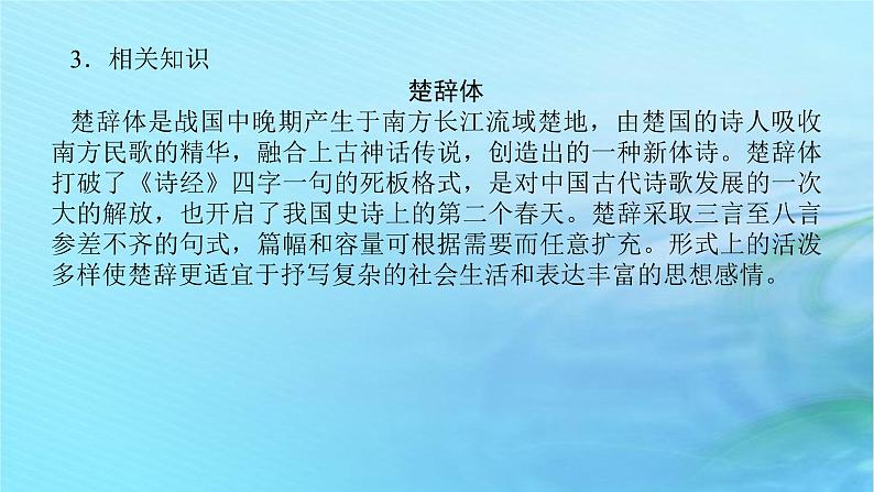 新教材2023版高中语文第一单元1.2离骚节选课件部编版选择性必修下册08