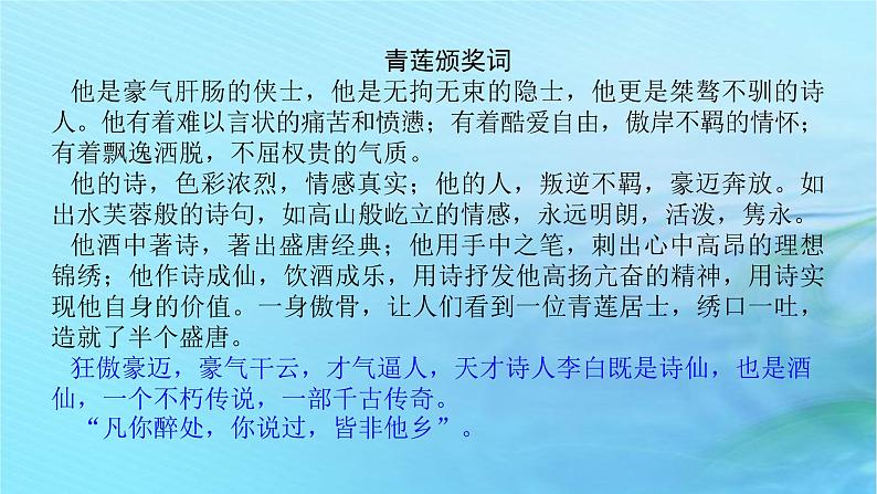 新教材2023版高中语文第一单元3.1蜀道难课件部编版选择性必修下册第2页