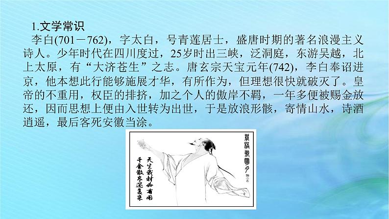 新教材2023版高中语文第一单元3.1蜀道难课件部编版选择性必修下册第5页