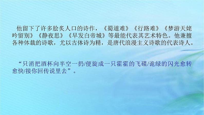 新教材2023版高中语文第一单元3.1蜀道难课件部编版选择性必修下册第6页