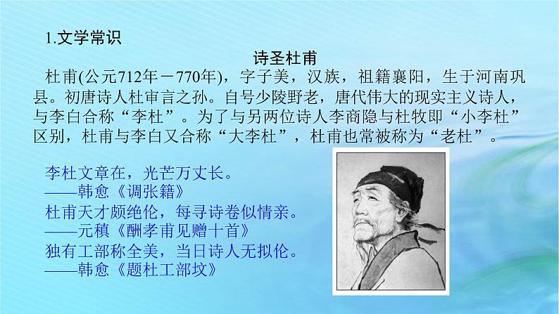 新教材2023版高中语文第一单元3.2蜀相课件部编版选择性必修下册第5页