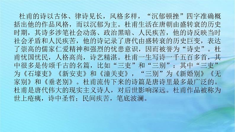 新教材2023版高中语文第一单元3.2蜀相课件部编版选择性必修下册第6页