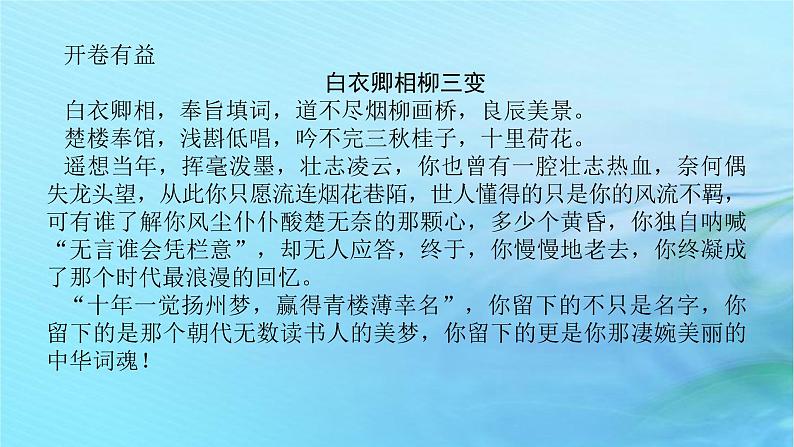 新教材2023版高中语文第一单元4望海潮扬州慢课件部编版选择性必修下册第2页