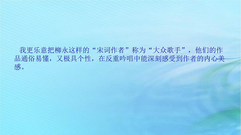 新教材2023版高中语文第一单元4望海潮扬州慢课件部编版选择性必修下册第3页