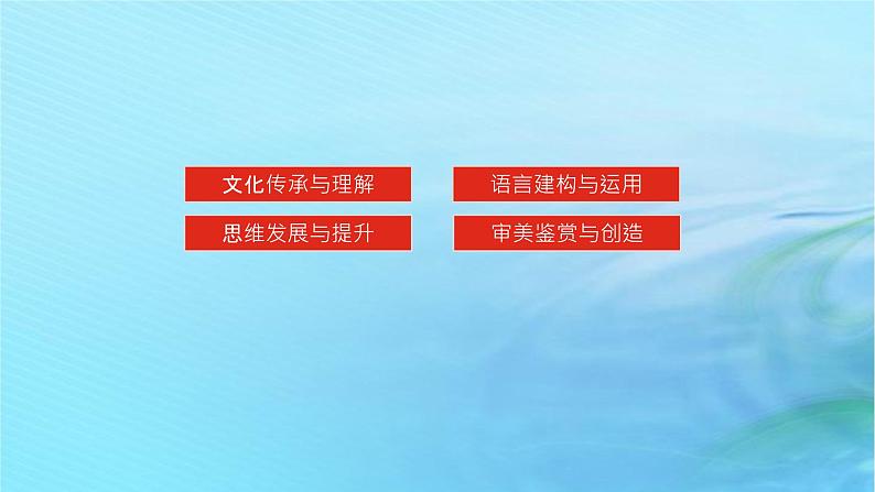 新教材2023版高中语文第一单元4望海潮扬州慢课件部编版选择性必修下册第4页