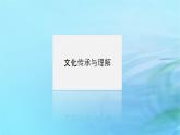 新教材2023版高中语文第一单元4望海潮扬州慢课件部编版选择性必修下册