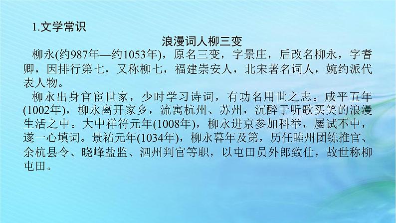 新教材2023版高中语文第一单元4望海潮扬州慢课件部编版选择性必修下册第6页