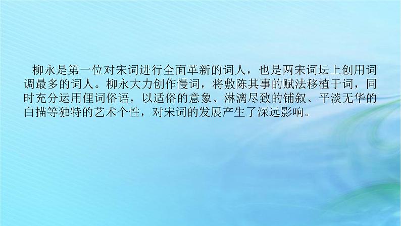 新教材2023版高中语文第一单元4望海潮扬州慢课件部编版选择性必修下册第7页